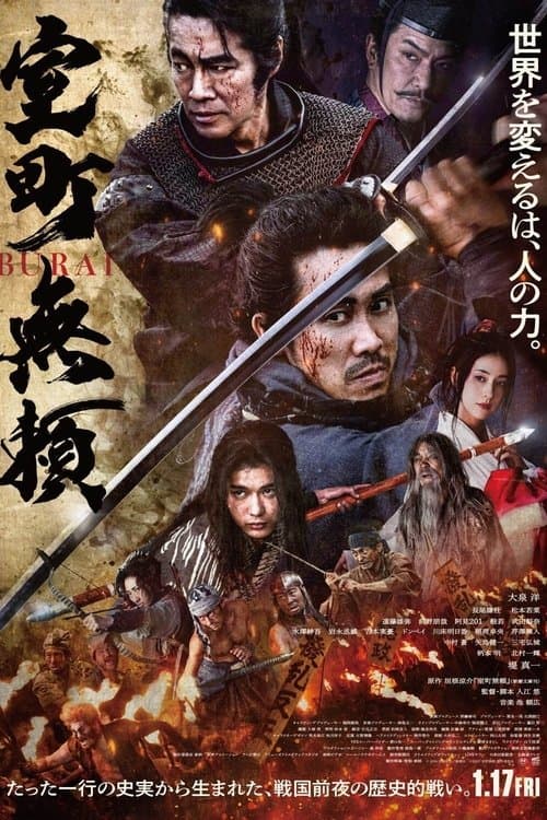 Muromachi Burai poster Not found