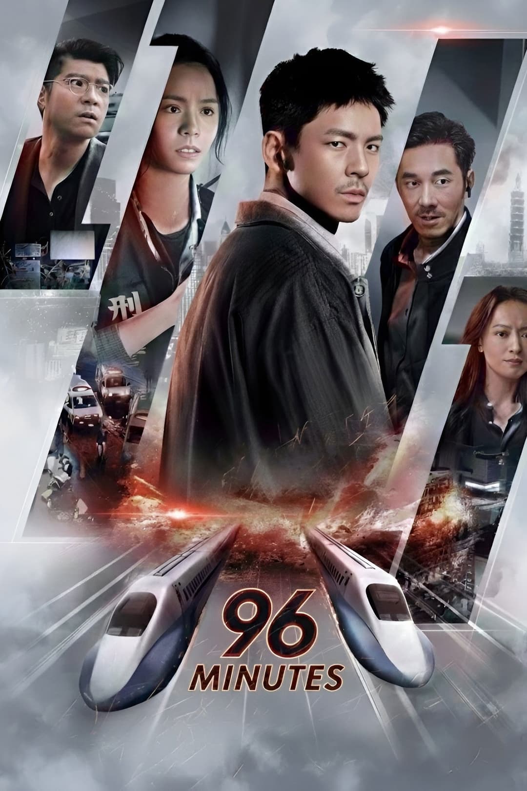 96 Minutes Poster not found