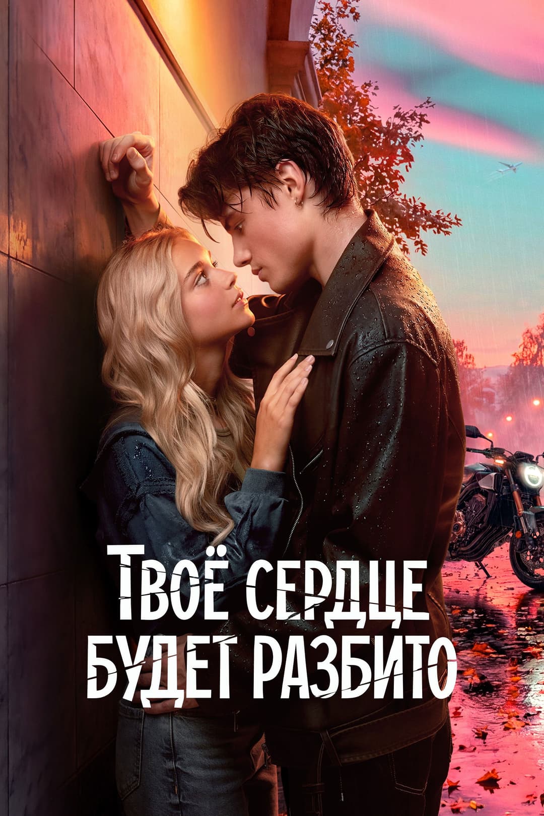 Your Heart Will Be Broken Poster not found
