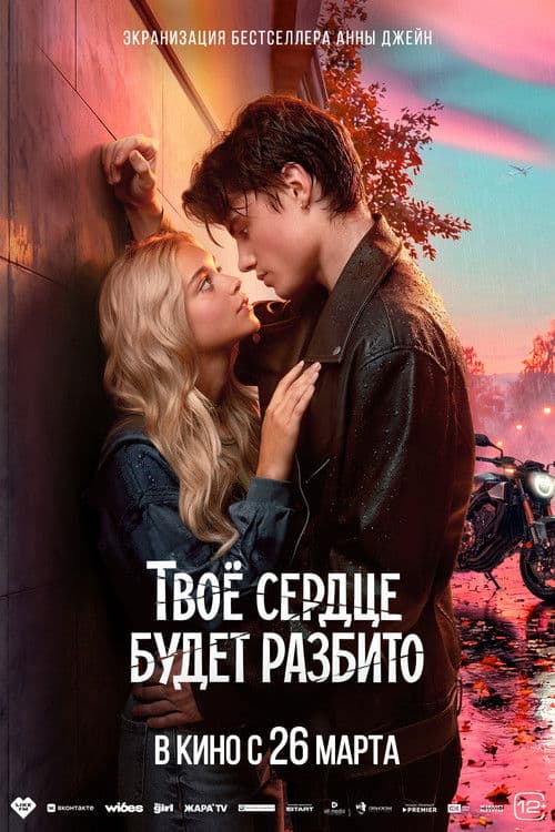 Your Heart Will Be Broken poster Not found